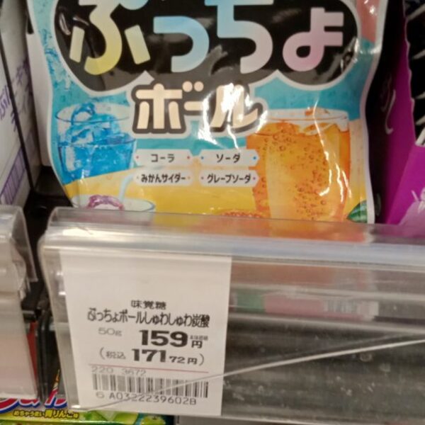 UHA Mikakuto Puccho Balls, Assorted Carbonate