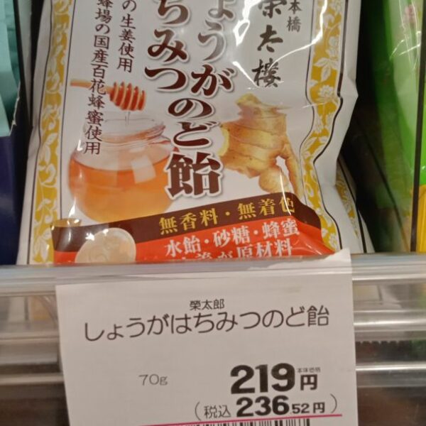 Eitaro Ginger and Honey Throat Candy