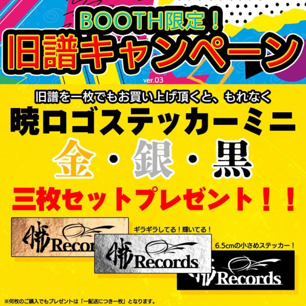 Dawn Records BOOTH - Summer New Album Special 7-Piece Set