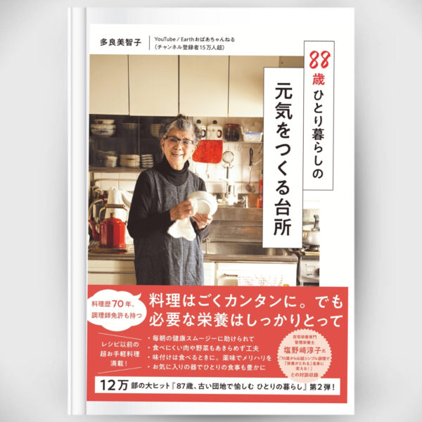 88-year-old kitchen that creates energy for living alone Michiko Tara