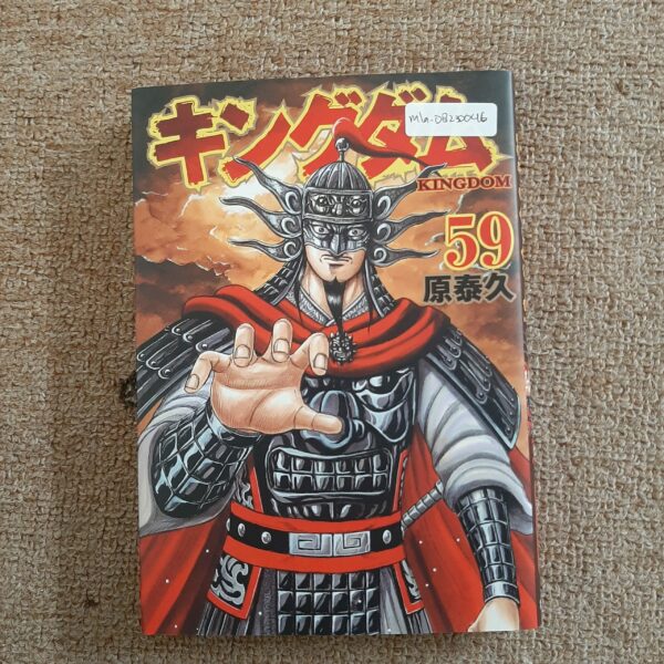 [Manga] Kingdom Vol 59 (JP Ver)