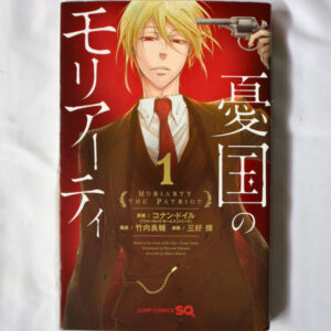 [Manga] Moriarty The Patriot Vol 1 (JP Ver)