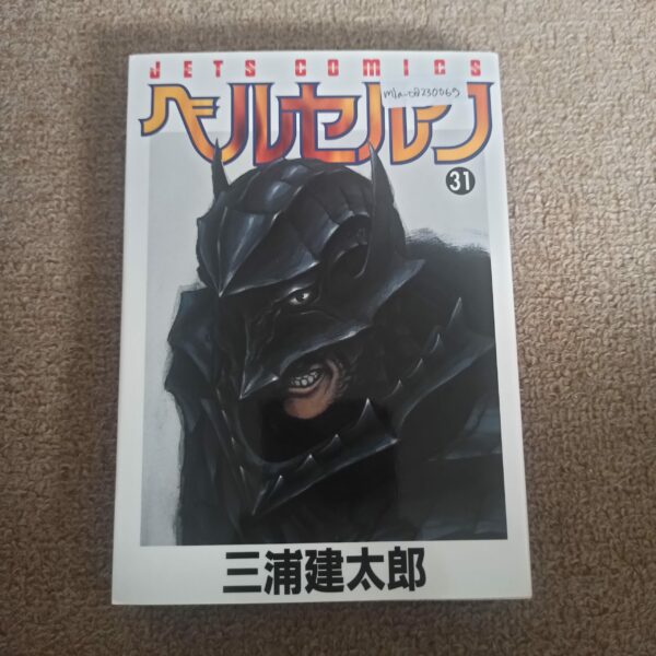 [Manga] Berserk Vol 31 (JP Ver)