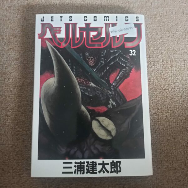 [Manga] Berserk Vol 32 (JP Ver)