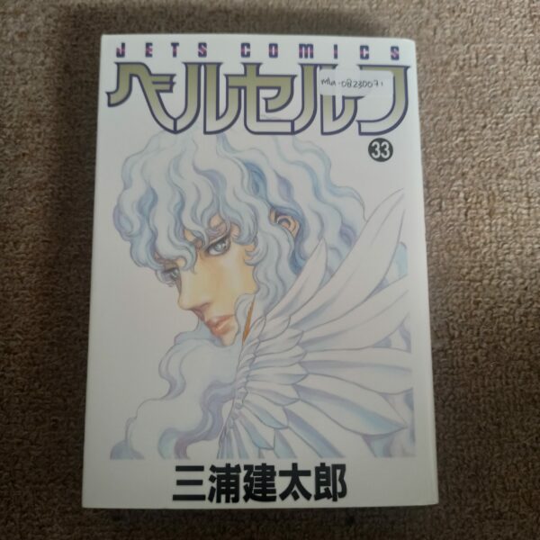 [Manga] Berserk Vol 33 (JP Ver)