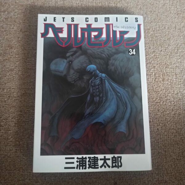 [Manga] Berserk Vol 34 (JP Ver)