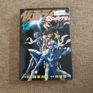 [Manga] Kamen Rider Spirit Vol 12 (JP Ver)