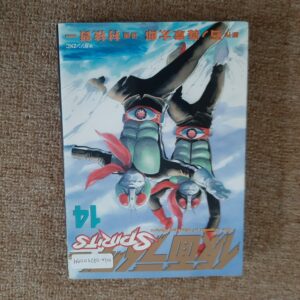 [Manga] Kamen Rider Spirit Vol 14 (JP Ver)