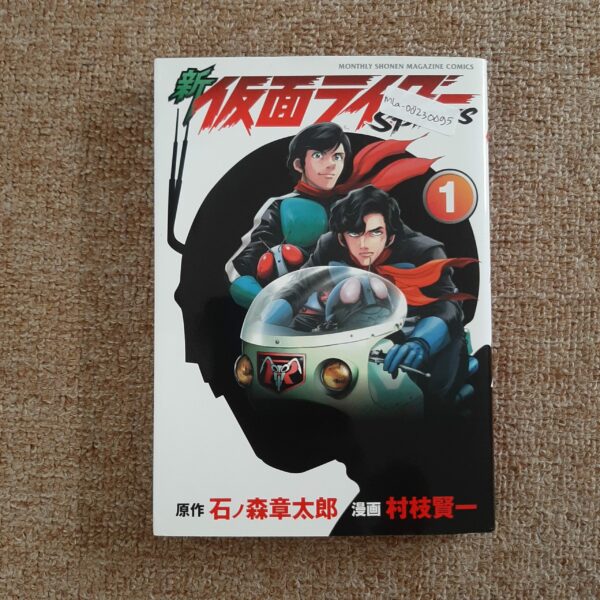 [Manga] Shin Kamen Rider Spirit Vol 1 (JP Ver)