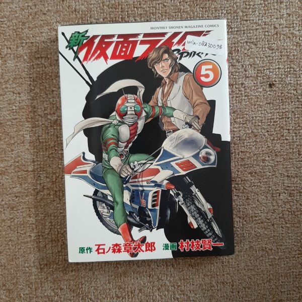 [Manga] Shin Kamen Rider Spirit Vol 5 (JP Ver)