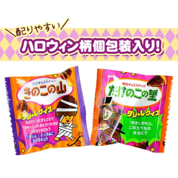 Meiji Kinoko no Yama and Takenoko no Sato Halloween (isi 12pcs)