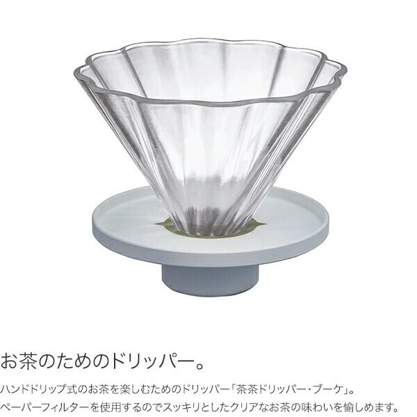 Tea Dripper Bouquet CDB-02-W