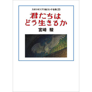 [Buku] Studio Ghibli Storyboard Complete Works 23 How do You Live?