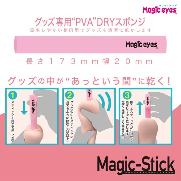 PVA Magic Stick