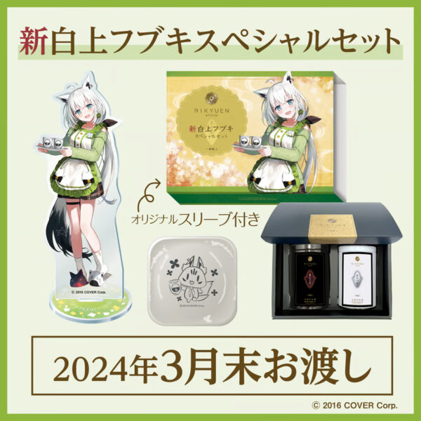 [Merch] New White Fubuki Special Set [Delivered at the end of March 2024]