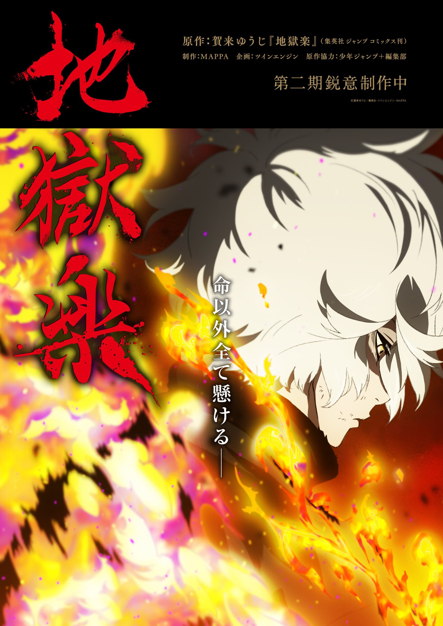 Link Nonton Gratis! Hell's Paradise: Jigokuraku Episode 13: Shion Membantu  Sagiri 