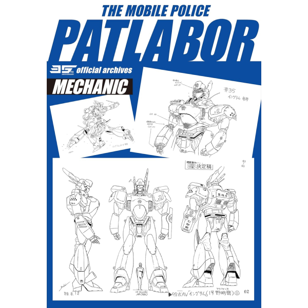 Mobile Police Patlabor 35th Official Setting Collection Mobile Police Patlabor 35th Official Setting Collection
