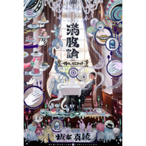 [Signed Book] Maaya Sakamoto "Theory of Fullness -Bite for Tomorrow-"