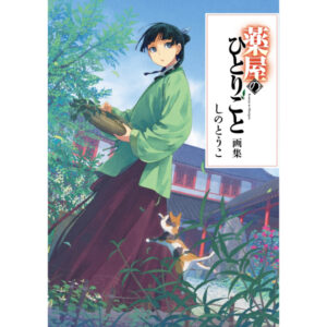 [Artbook] Kusuriya no Hitorigoto