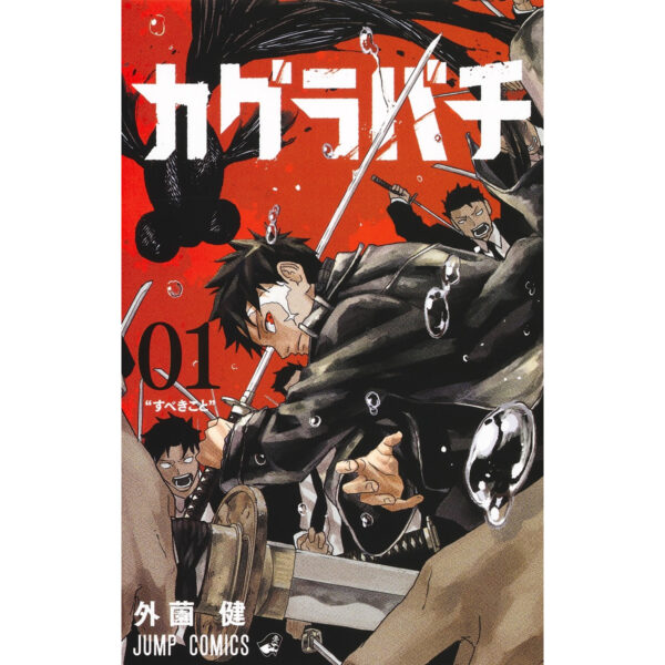 [Manga] Kagurabachi 1 – Takeru Hokazono (Jump Comics)