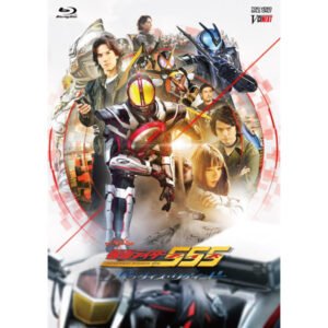 [BD] Kamen Rider 555 (Faiz) 20th Paradise Regained