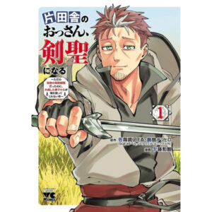 [Comic] An old man from the countryside becomes a swordsman (SET)