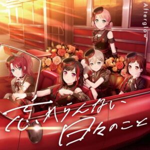 [CD] Afterglow - Unforgettable days (Mini acrylic key chain) [limited]