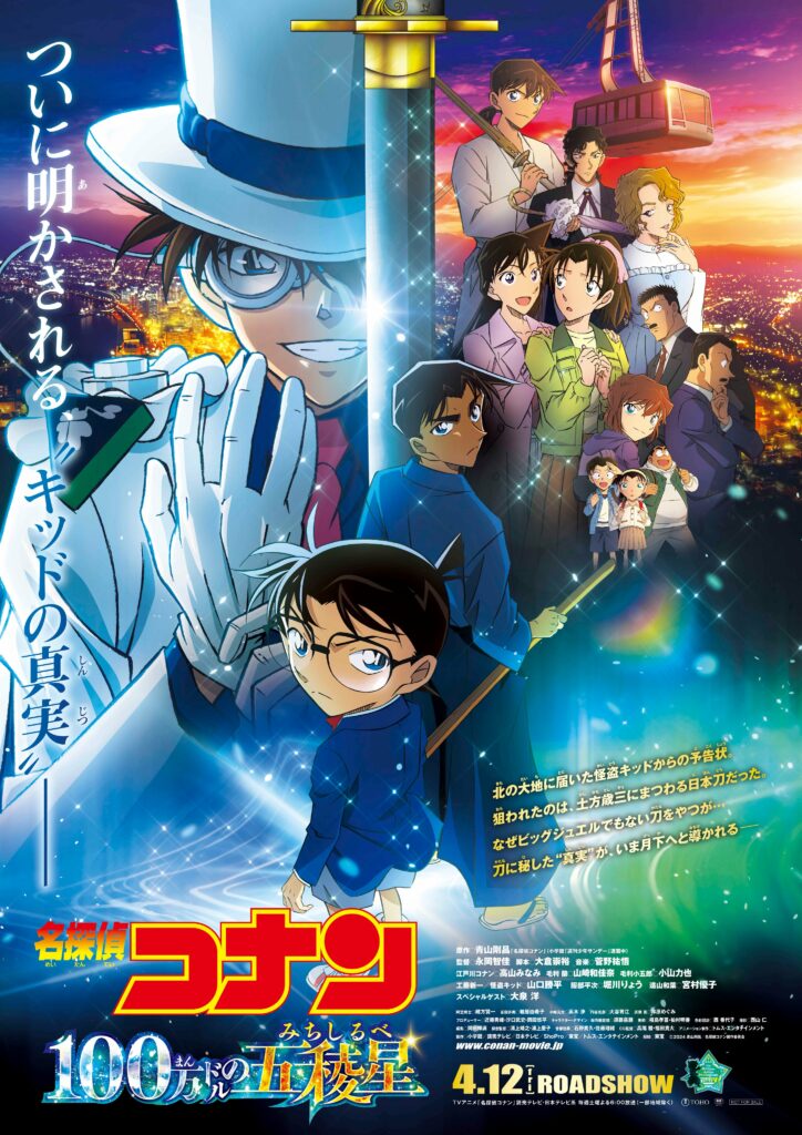 Blog - Detective Conan - Daftar Film Kemunculan Kaito Kid