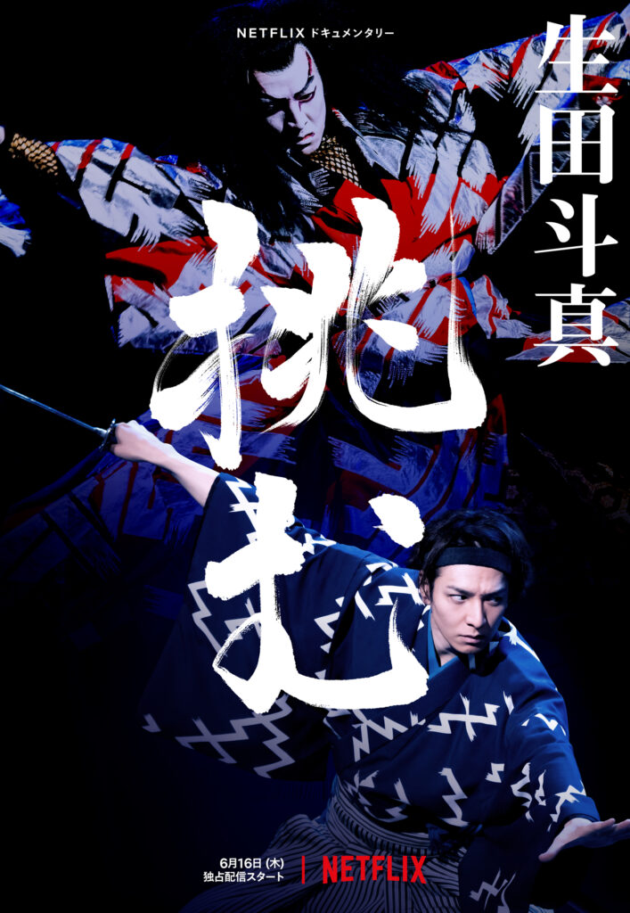 blog-rekomendasi film dokumenter jepang-kabuki