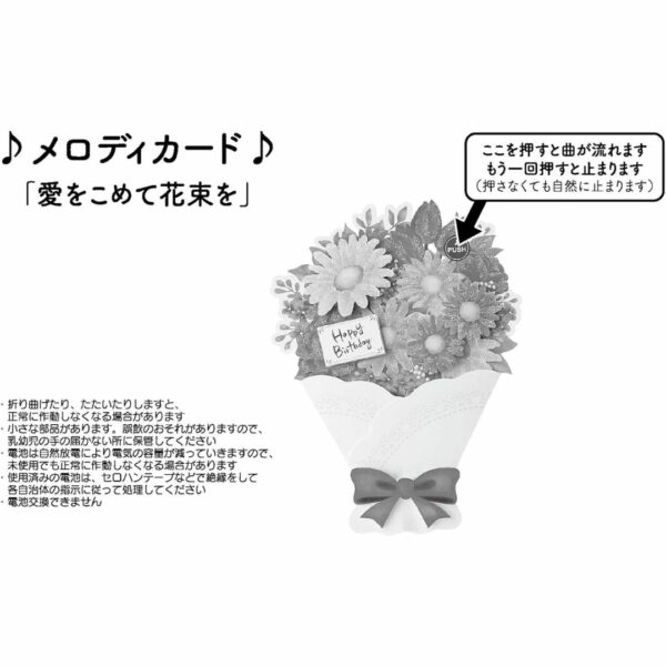 Kartu Musik SANRIO Multipurpose Melody - Bouquet of Flowers P492