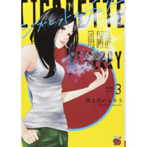 Manga Akita Shoten Cigarette & Cherry Vol. 3 Komik Bahasa Jepang