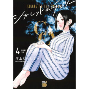 Manga Akita Shoten Cigarette & Cherry Vol. 4 Komik Bahasa Jepang