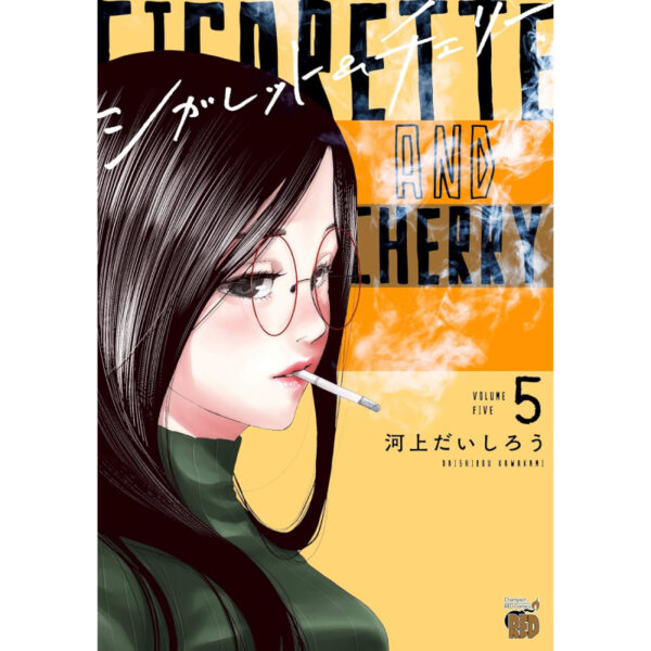 Manga Akita Shoten Cigarette & Cherry Vol. 5 Komik Bahasa Jepang