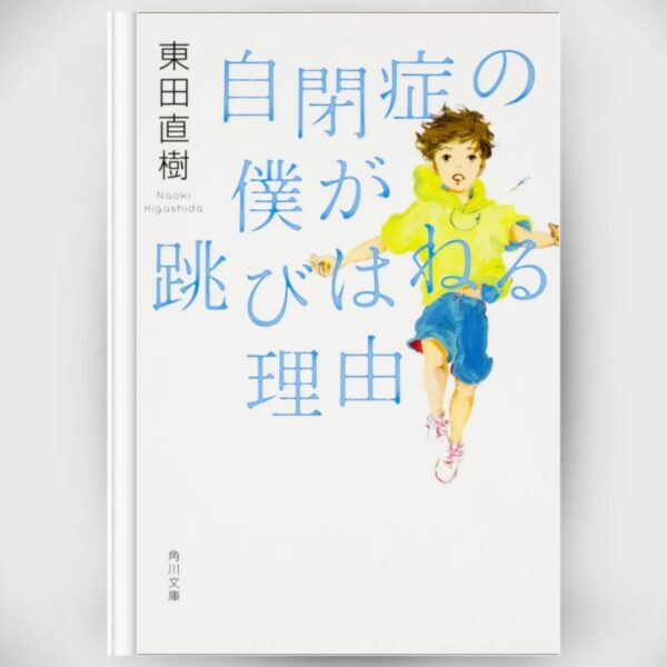 Jiheisho No Boku Ga Tobi Haneru Riyu (1) Buku