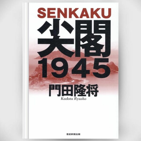 Novel Senkaku 1945