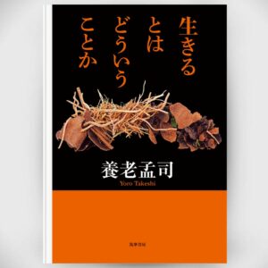 Novel by YORO TAKESHI  - Ikiru to Ha Doiu Koto Ka