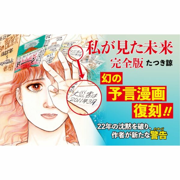 Manga Ryo Tatsuki - Watashi ga Mita Mirai Complete Edition New