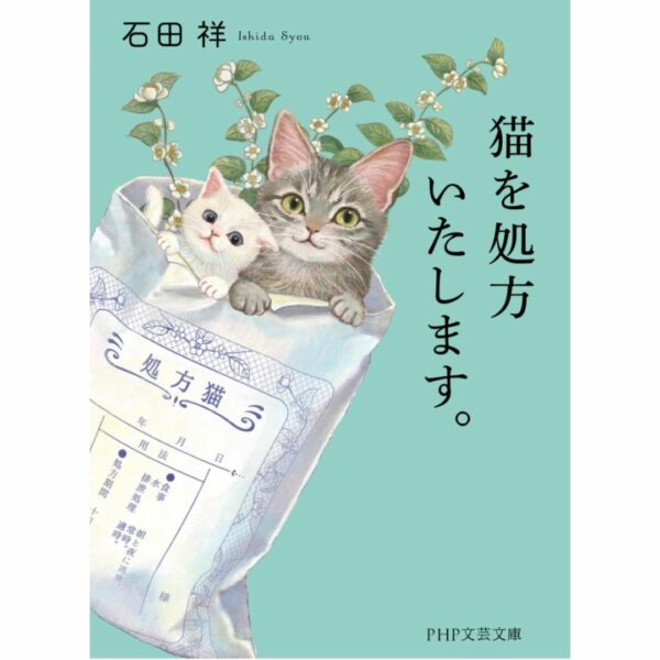 Novel Ishida Sachi - Neko Wo Shoho Itashimasu (Baru)