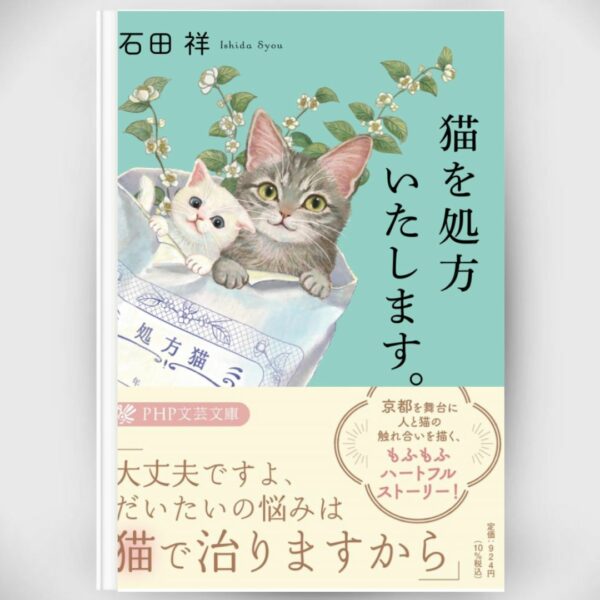 Novel Ishida Sachi - Neko Wo Shoho Itashimasu