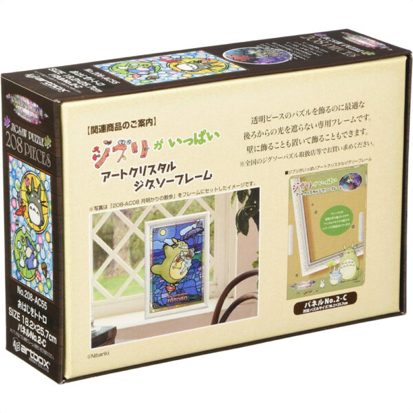 Puzzle Ghibli Totoro Jigsaw Ensky 208-Piece Noble