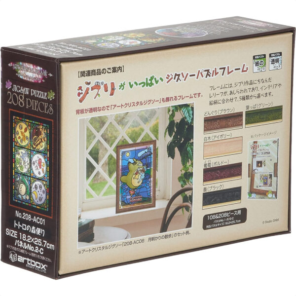 Puzzle Ghilbi Totoro Forest Toilet