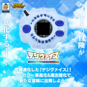 Digimon Adventure Digivice -25th COLOR EVOLUTION-