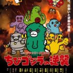 blog-chibi godzilla raids again mendapatkan sekuel-2