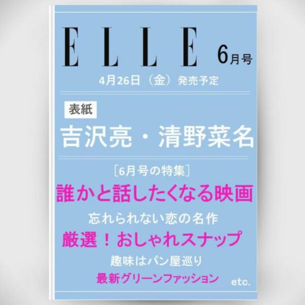 [Magazine] ELLE JAPON June 2024 issue