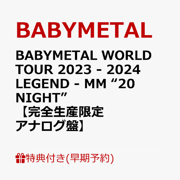 [Vinyl] BABYMETAL WORLD TOUR LEGEND MM 20 NIGHT - TITIP JEPANGTITIP JEPANG