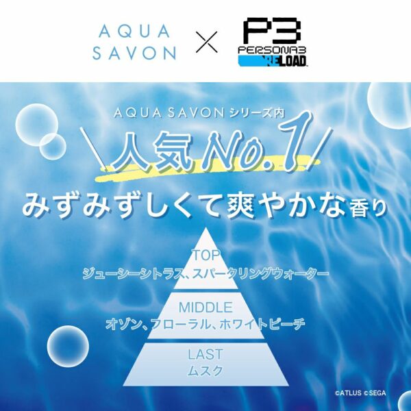 Aqua Shabon Watery Shampoo Scent Eau de Toilette (Persona 3 Reload)