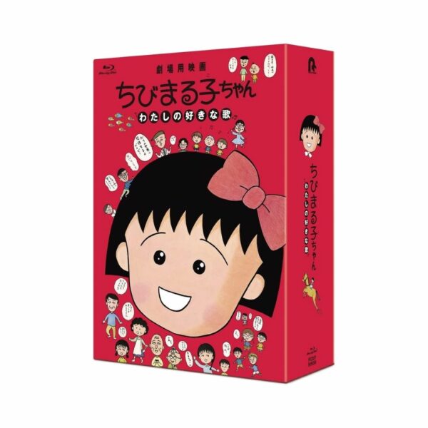 [Blu-ray] Film Chibi Maruko-chan My Favorite Song (Limited Edition)