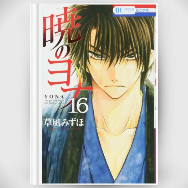 Manga Akatsuki no Yona Vol.16 Bahasa Jepang (Yona of the Dawn) Asli By Mizuho Kusanagi