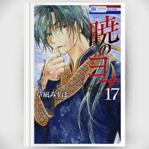 Manga Akatsuki no Yona Vol.17 Bahasa Jepang (Yona of the Dawn) Asli By Mizuho Kusanagi