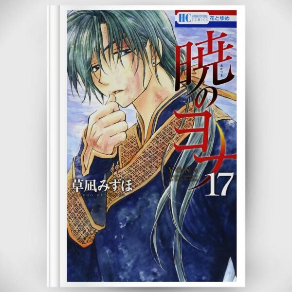 Manga Akatsuki no Yona Vol.17 Bahasa Jepang (Yona of the Dawn) Asli By Mizuho Kusanagi